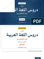 العروض التقديمية لكتاب دروس اللغة العربية الجزء 1