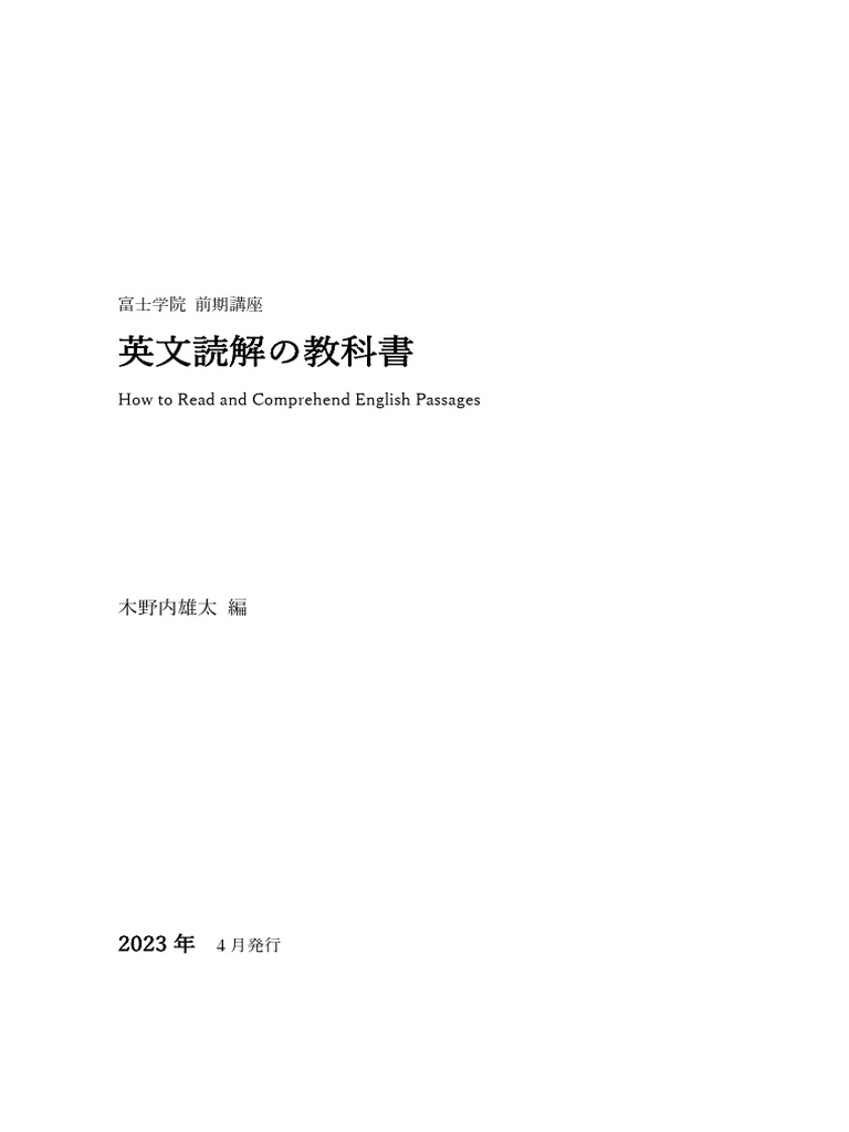 英文読解の教科書 | PDF