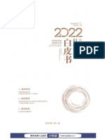 《2022中国元宇宙科技传播白皮书》 元宇宙科技传播智库 2023.1.1 36页