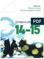 Σιαπέρα, Ε. και Δ. Δημητρακοπούλου (2012) Διαδίκτυο και Δημοσιογραφία Παραδοσιακές και Εναλλακτικές Μορφές