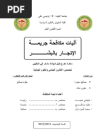 انتحال الشخصية في الفقهة الاسلامي | PDF