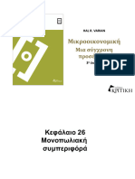 Hal r. Varian. Μικροοικονομική. Μια Σύγχρονη Προσέγγιση. 3 η Έκδοση