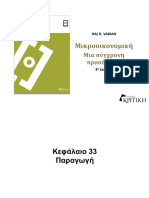 Hal r. Varian. Μικροοικονομική. Μια Σύγχρονη Προσέγγιση. 3 η Έκδοση-1