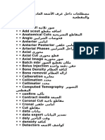 ‎⁨جميع المصطلحات الطبية الهامة⁩