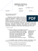 Наказ Про Створення Атестаційної Комісії 23 24