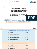 【滋賀県】参加者向けガイドブック (対面・オンライン) 2023年版