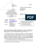 ΕΞΕ - 128812 - 2023 - Έγκριση Διεξαγωγής Του Μαθητικού Φεστιβάλ Με Τίτλο «Άδοντες Και Ψάλλοντες Εν Τη Καρδία..» Του Μουσικού Σχολείου Καβάλας