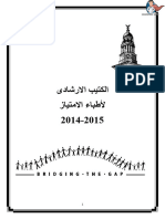 كتيب - الامتياز - 16 - 2 - 2014 - @Medicine - Way2