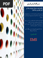 تجميعات شهر مارس Ems