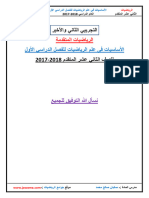 إختبار الأساسيات في الرياضيات