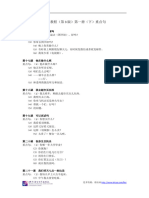 汉语教程（第3版）第一册（下）重点句