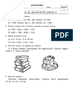 Матем 3 кл ч 2 ДР - 2023-24 - ГОТ