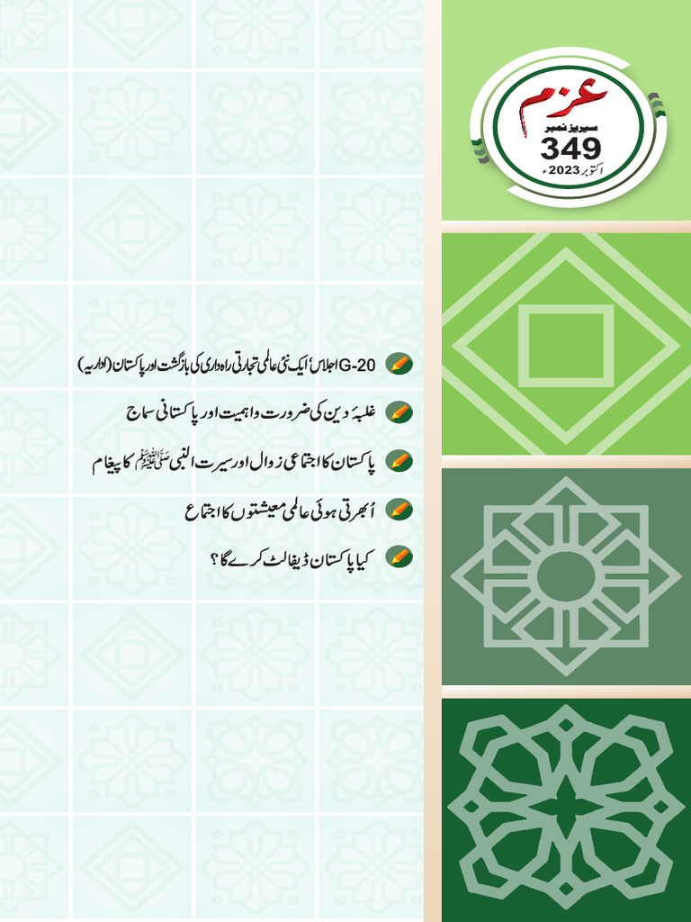 Azam 349.oct 2023 | PDF