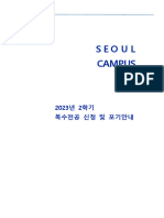 Seoul Campus
