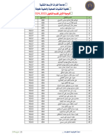 التاهيل الطبي الوجبة الاولى