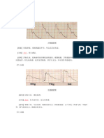 大学中医诊断学教材的28种脉象