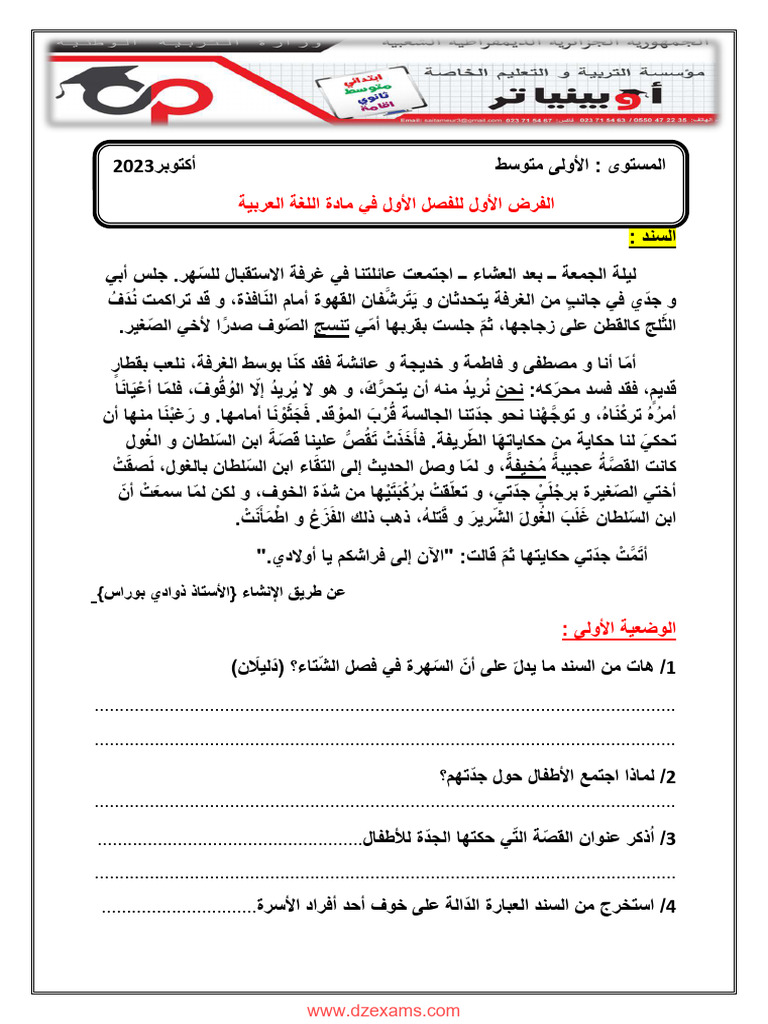 Dzexams 1am Arabe 212827 PDF