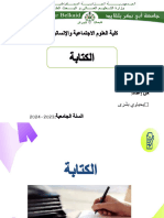 الكتابة