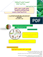 تقنيات تسيير القسم و الممارسة البيدغوجية