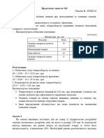 Практичне заняття №5, Гнасюк В., ПТБД-25