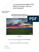 ΕΚ ΧΟΟΣ - Από το αντιεξελικτικό βιβλίο ΓΙΑΤΙ ΔΕΝ ΠΕΤΩ ΤΗ ΒΙΒΛΟ του Αρχιμ. Ιωάννου Κωστώφ, Φυσικού & Θεολόγου - God & Science - Orthodoxy
