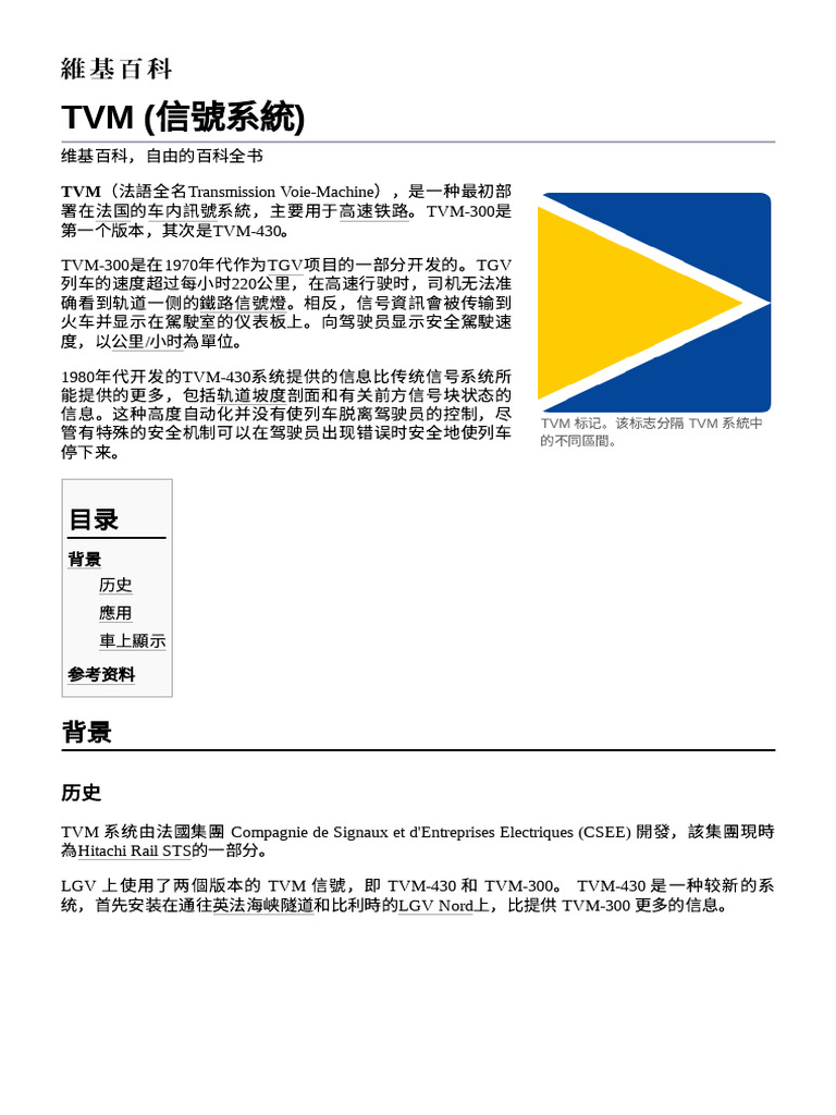 TVM (信號系統) | PDF