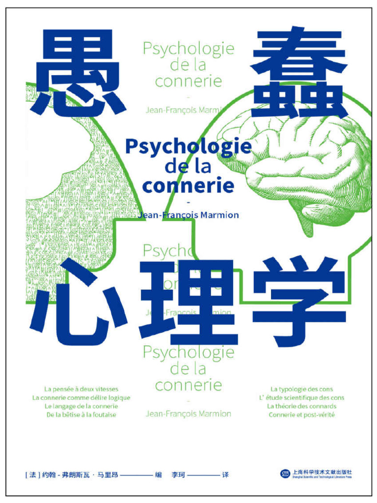 愚蠢心理学| PDF, image size:768x1024