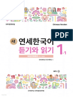 新延世韩国语 听力与阅读 1-1 gg