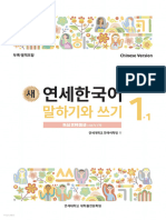 新延世韩国语 口语与写作 1-1 gg