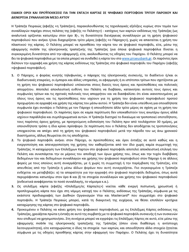 terms-gr-en-pdf