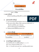 แผน 1-1 จำนวนเชิงซ้อน.