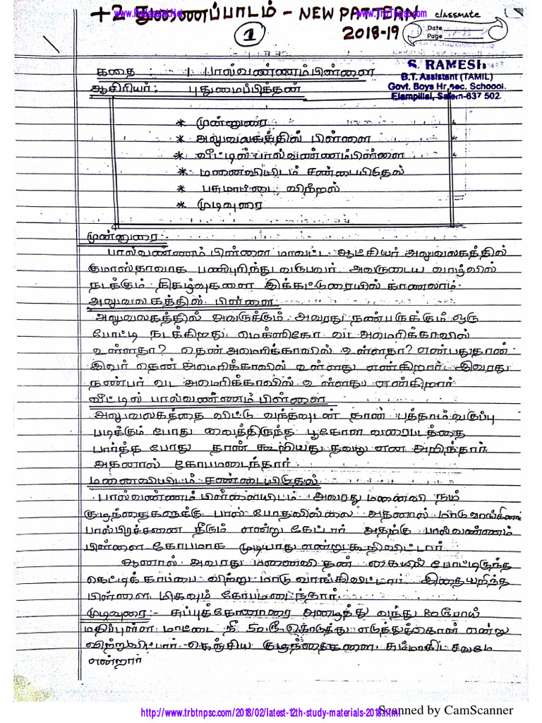 12th-tamil-thunaipadam-study-material-1-pdf