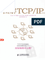 (图解TCPIP (第5版)