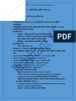 वातावरणविकास र जनसंख्या PDF