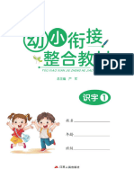 幼小衔接整合教材语文2 识字上册