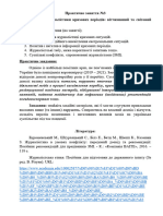 Практичне №3