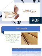 مهارة الكتابة - Final