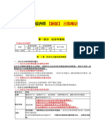 【新版】三色笔记 Password Removed