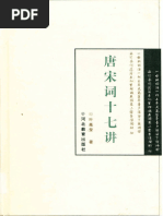 唐宋词十七讲(叶嘉莹) (Z-Library) | PDF