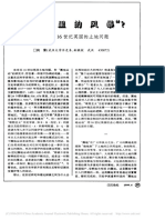 茶杯里的风暴 再论16世纪英国的土地问题 向荣