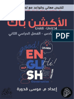 تلخيص انجليزي سادس ف2 - 0