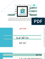 1أدوات الربط