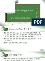 第03章 Expression Web 環境簡介及編輯技巧