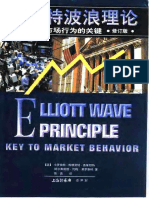 艾略特波浪理论：市场行为的关键 (修订版)