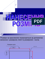 Нанесення розмірів