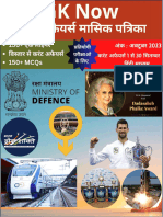 Monthly Current Affairs October 2023 Hindi