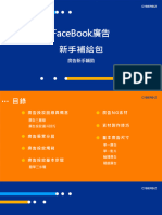 FB廣告新手補給包