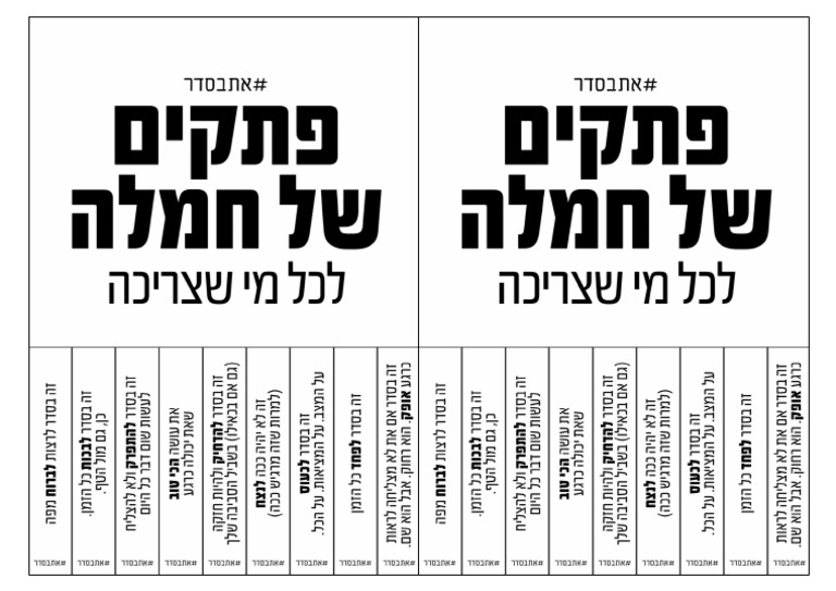 פתקים של חמלה | PDF