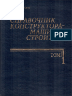 Anurjev Spravochnik Konstruktora Mashinostroitelya 1 Old