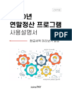 첨부 2. '20년 연말정산 사이트 입력 가이드